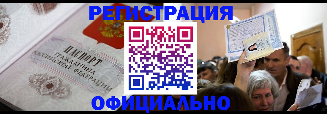 прописка для военкомата в Осе