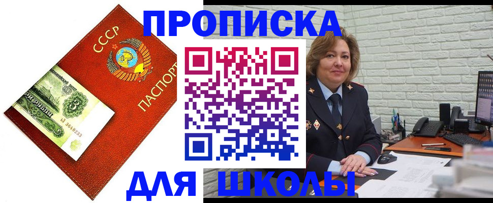 купить прописку в Осе