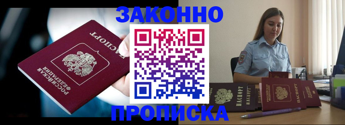 временная регистрация надежно в Осе