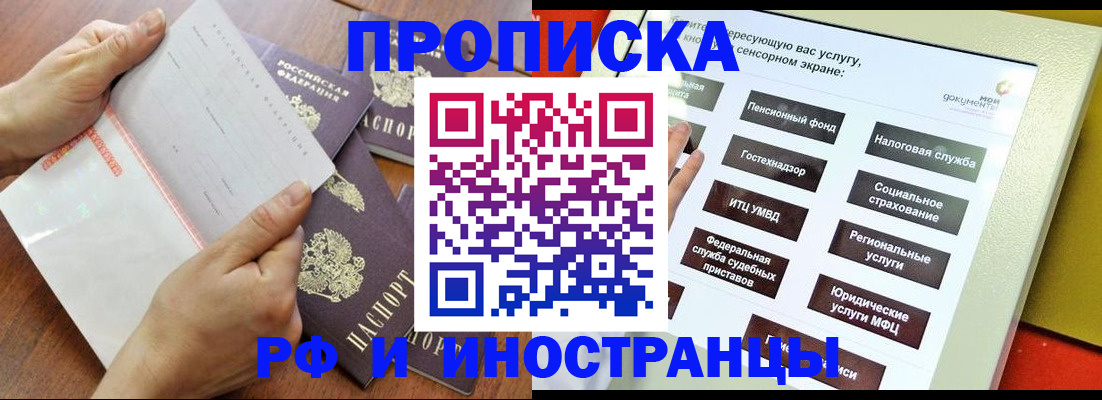 прописка иностранных граждан в Осе