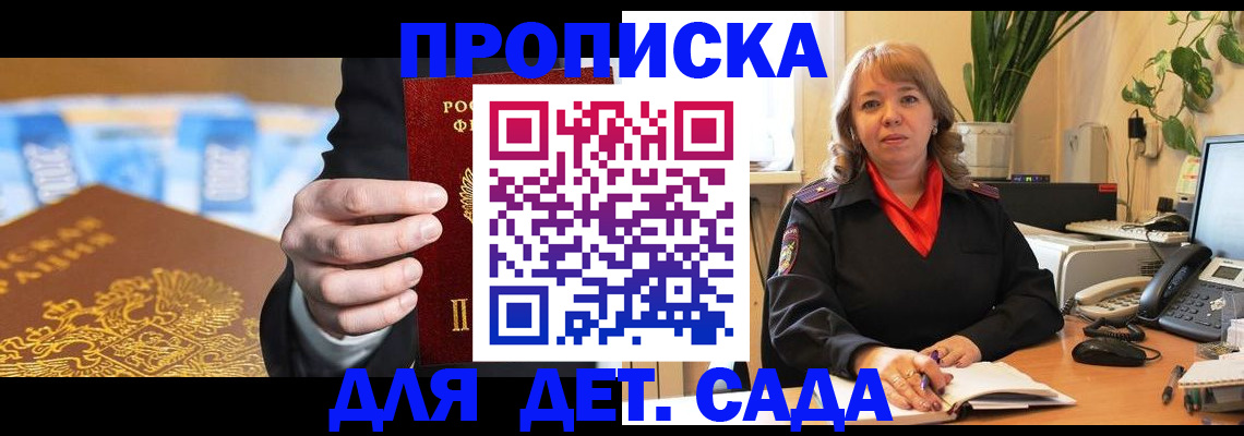 временная регистрация надежно в Осе