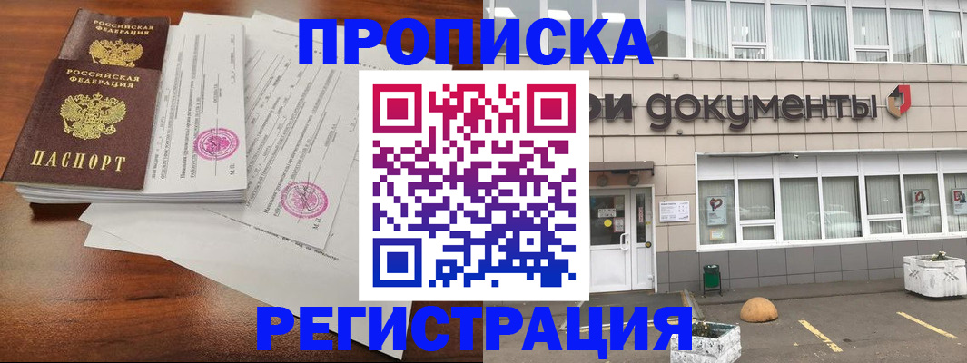 прописка для кредита в Осе